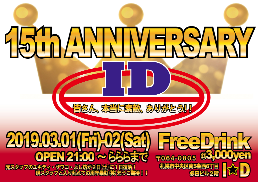 札幌 I★D 15周年