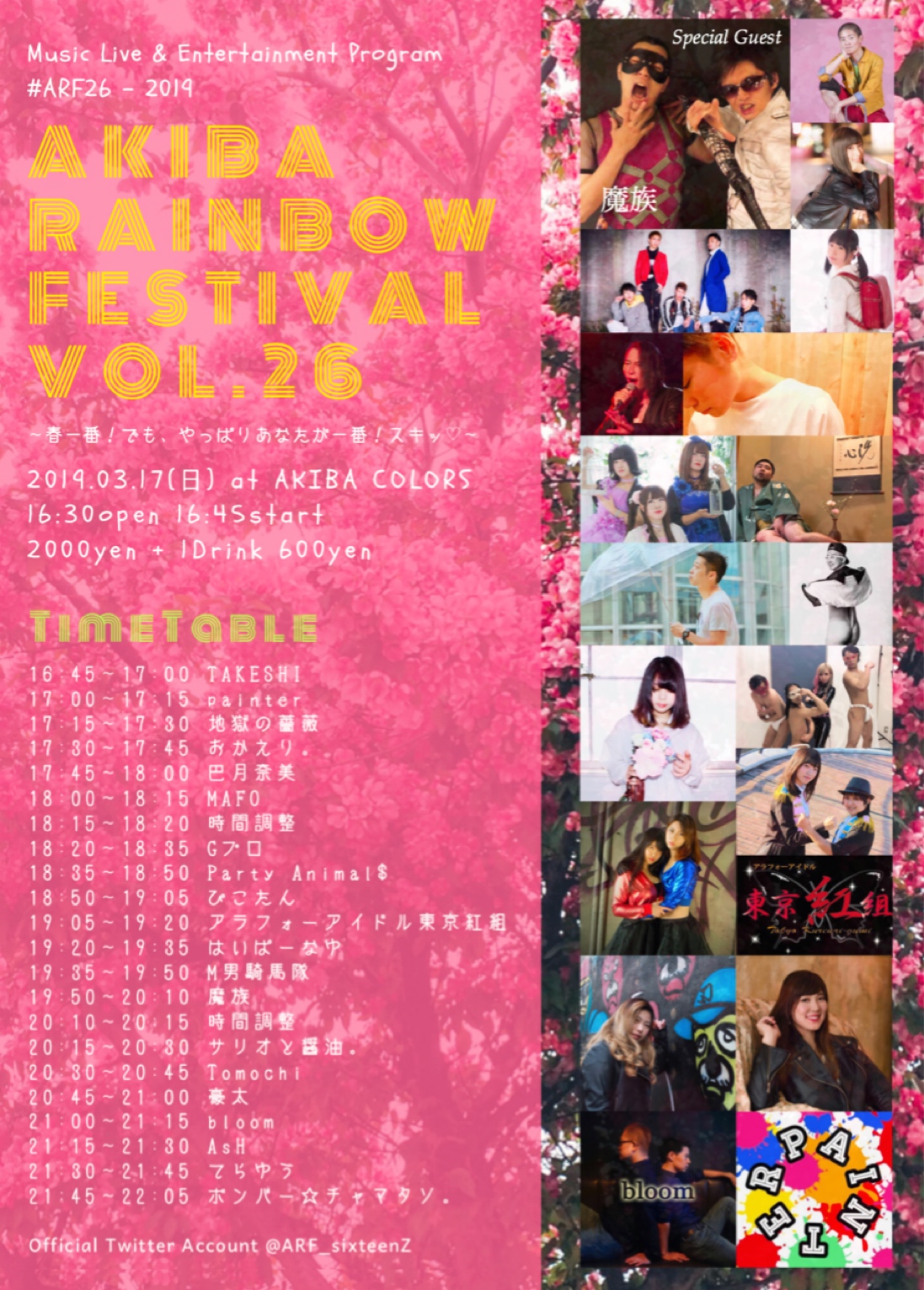 AKIBA RAINBOW FESTIVAL VOL.26 ～春一番！でも、やっぱりあなたが一番！スキッ♡～
