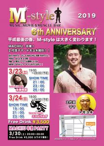 M-style 6th ANNIVERSARY 2122x2976 894.4kb
