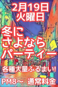 冬にさよならパーティー 836x1252 659.6kb