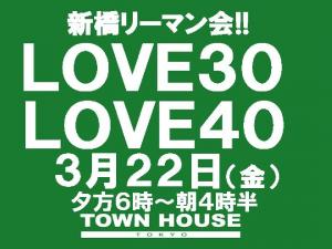 〈新橋リーマン会!!〉ＬＯＶＥ３０＆ＬＯＶＥ４０ 1080x810 142.3kb