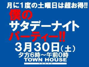 月に１度の土曜は超お得に乾杯!!  僕のサタデーナイトパーティー!! 1080x810 146.4kb