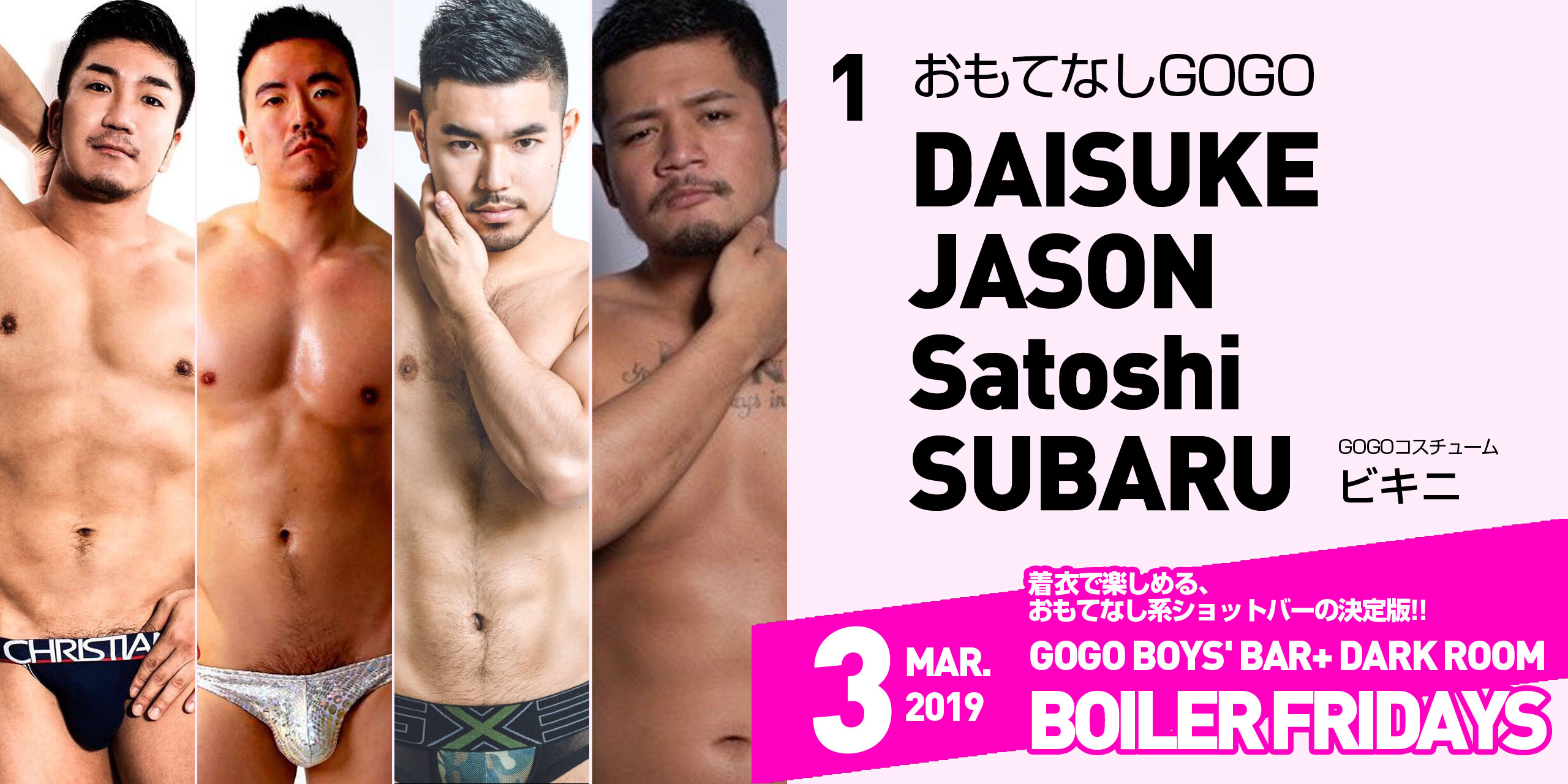 GOGO BOYS' BAR + DARK ROOM "BOILER FRIDAYS"