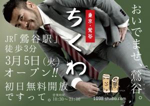 3月5日（火）オープン！オープン初日のみ無料開放！！ 842x595 341.4kb