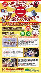 3/30人狼・ボードゲームでゲイの友達作りイベント 1080x1920 334.8kb