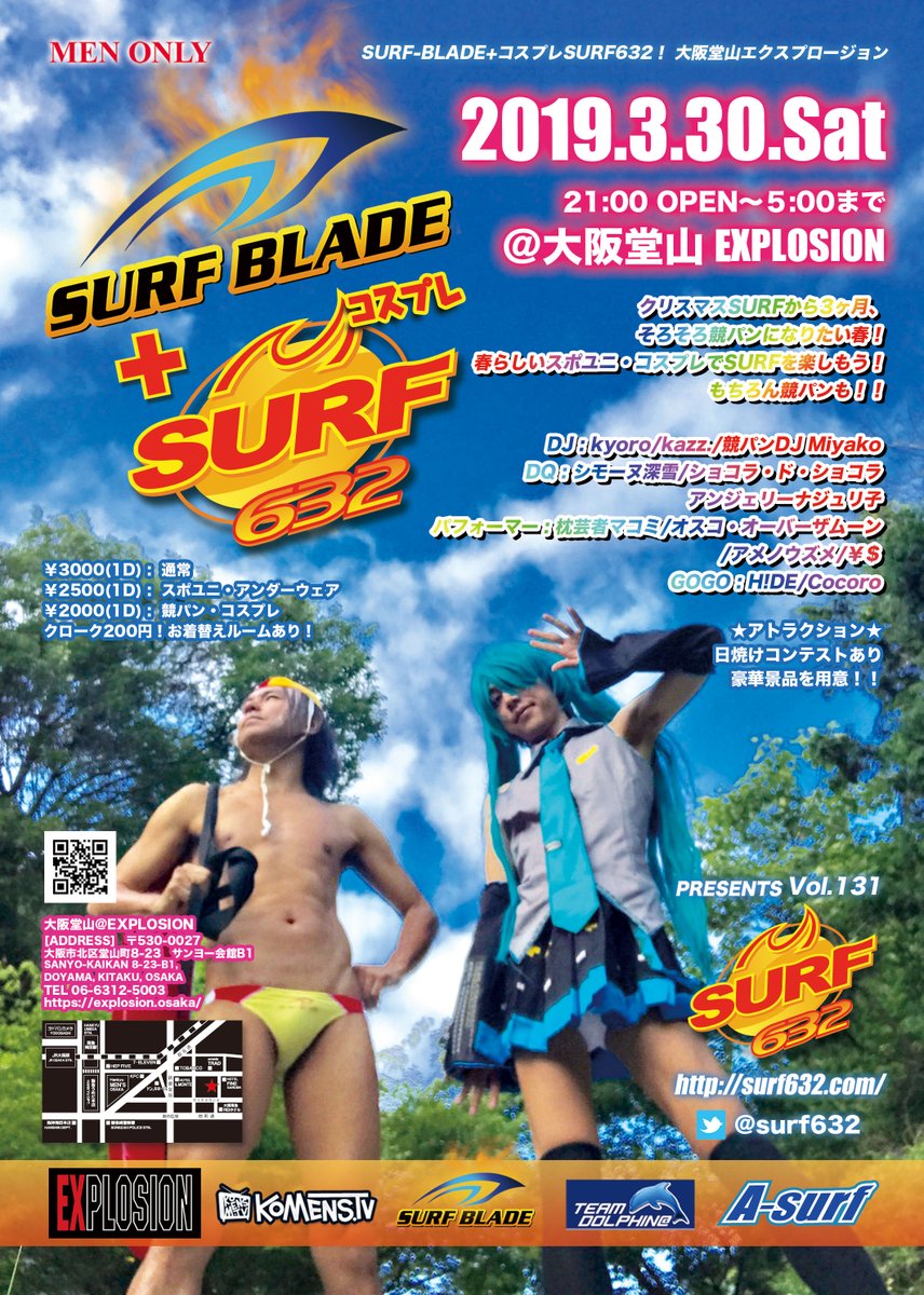 3/30(SAT) 21:00～5:00 SURF-BLADE + コスプレSURF632 ＜MEN ONLY＞