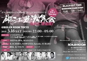 ガタイ野郎共のUNDERWEAR CLUB PARTY "雄汁男魂集会" 600x424 238.8kb