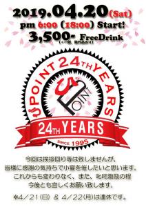 ぴPOINT 24周年のお知らせです🎉  - 610x864 119.5kb