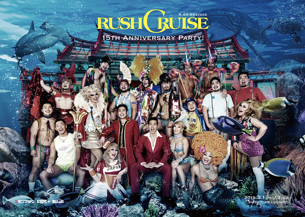 RUSHCRUISE 　15th Anniversary Party!