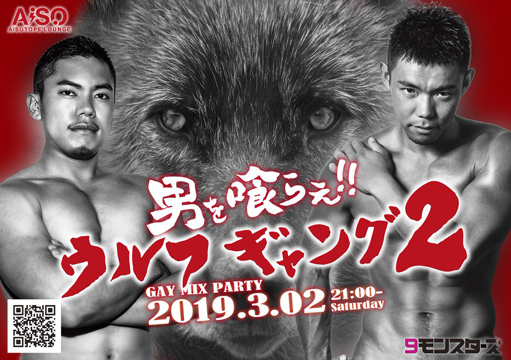 WOLF-GANG 2 　～男を喰らえ! ウルフギャング2～