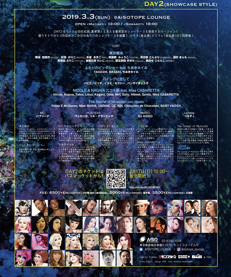 RUSHCRUISE 　15th Anniversary Party!