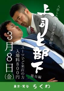 金曜日は22：30まで営業！スーツイベント「上司と部下」開催！ 1602x2266 1593.9kb