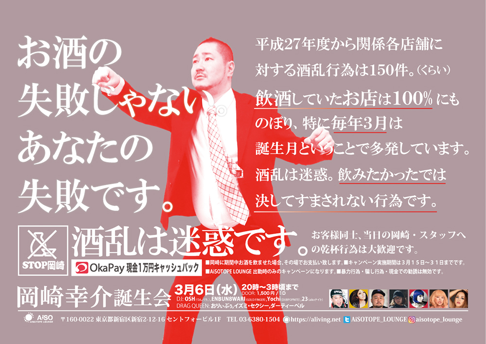 岡崎生誕祭'19 　うんこちんちん再び(4回目)