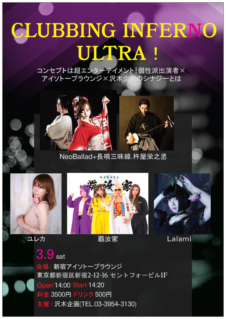 CLUBBING INFERNO ULTRA! 　～沢木企画PRESENTS～