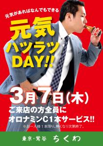 3/7（木）は元気ハツラツDAY！ 1591x2251 1987.8kb
