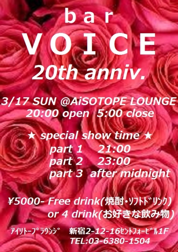 VOICE 20周年記念PARTY!