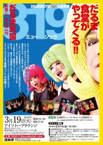 だるま食堂がやってくる！ 　「だるま天国」～新宿二丁目の巻vol.19～ 1266x1780 455.8kb