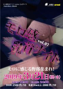 モロ感乳首ナイト vol.07 901x1264 730.9kb