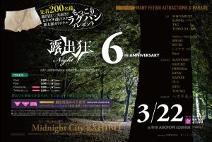 露出狂ナイト ～６周年～ 1000x670 614.6kb