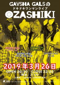 お座敷 　～GAYSHA GALsワンマンライブ～ 842x1191 269.1kb
