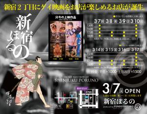 新宿2丁目にゲイ映画が楽しめるお店がオープン - 2000x1546 2091kb -