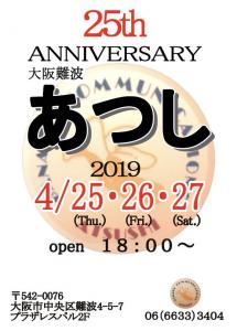 大阪難波 あつし 25周年パーティー  - 580x810 76.9kb