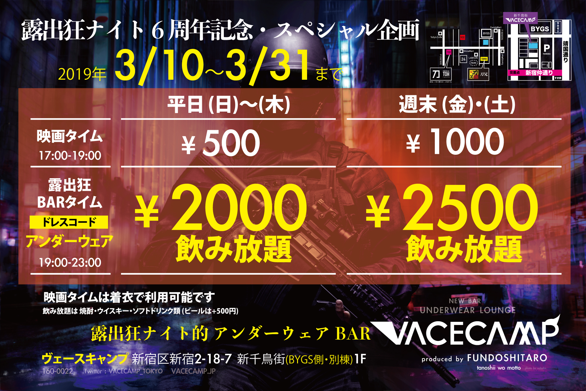 露出狂ナイト6周年記念スペシャルキャンペーン@VACECAMP