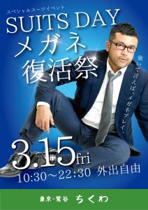 22:30まで営業！スーツイベント「スーツDAYメガネ復活祭」開催！ 595x842 374kb