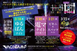 褌太郎プロデュース新店舗 新宿２丁目・新千鳥街VACECAMP  - 2000x1334 1795kb