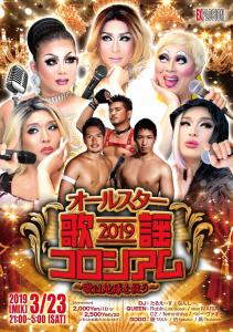 3/23(SAT) 21:00～5:00 オールスター歌謡コロシアム2019 ～歌は地球を救う～ ＜MIX＞ 726x1032 267.3kb