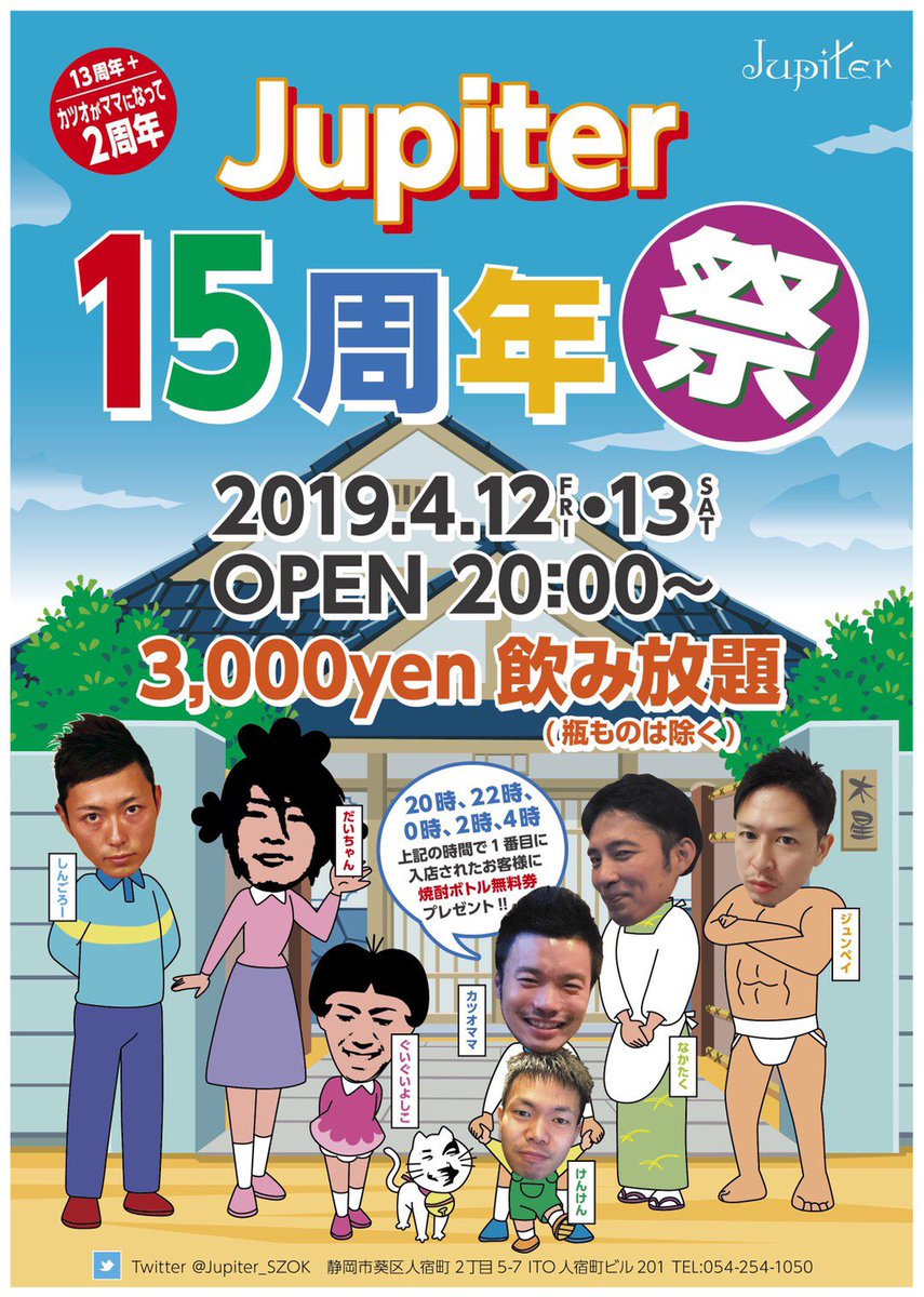 15周年パーティー