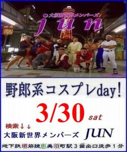 定例【野郎系コスプレday!】3/30土曜日 474x564 60.1kb