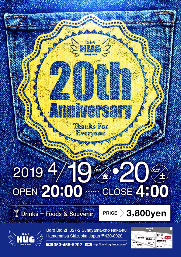 開店20周年パーティー