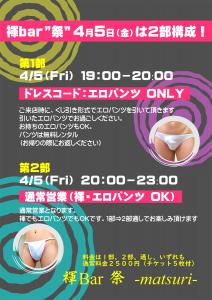 褌Bar 祭　「エロパンツ祭」 849x1200 459.4kb