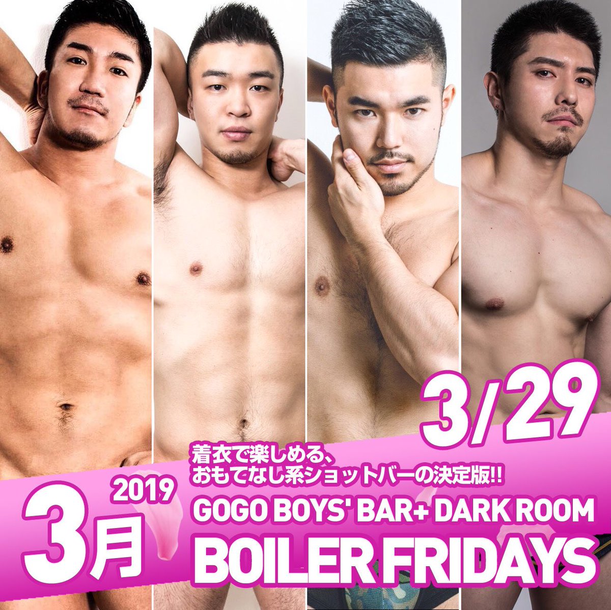 GOGO BOYS' BAR + DARK ROOM "BOILER FRIDAYS"