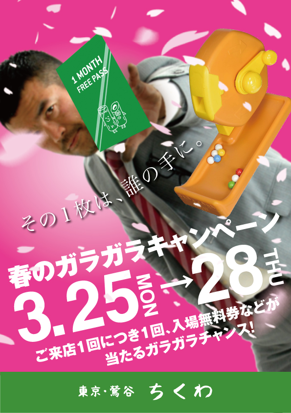ちくわガラガラキャンペーン開催中！
