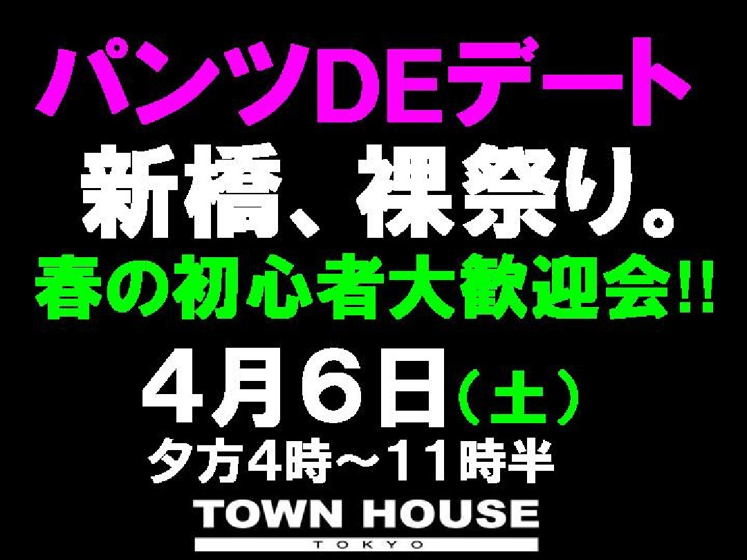 パンツＤＥデート