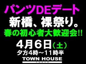 パンツＤＥデート 1080x810 153.9kb