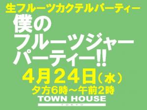 僕のフルーツジャーパーティー!! 1080x810 114.5kb