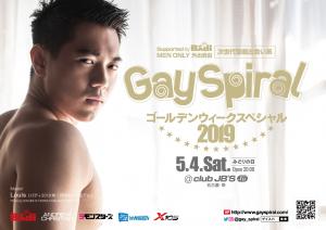 Gay Spiral ～ゴールデンウィークスペシャル2019～ 1447x1024 632.5kb