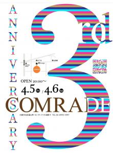 COMRADEは3周年パーティー 1031x1402 137.9kb
