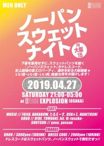 4/27(SAT) 21:00～5:00 ノーパンスウェットナイトIN大阪15 ＜MEN ONLY＞ 854x1200 460.2kb