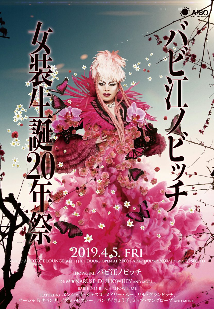 バビ江ノビッチ 女装生誕20年祭