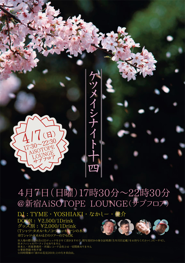 ケツメイシナイト