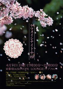 ケツメイシナイト 600x854 366.9kb