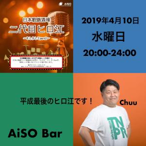 日本歌謡酒場 二代目ヒロ江 　もしかしてpart2 1200x1200 143.6kb