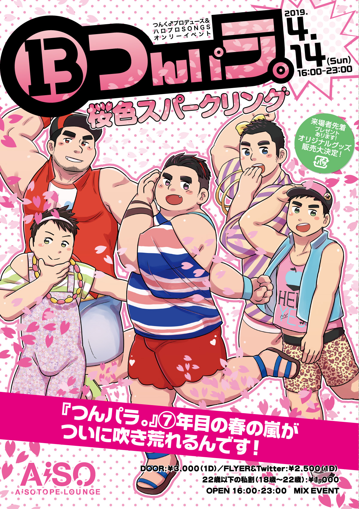 ⑬つんパラ。 　-桜色スパークリング-