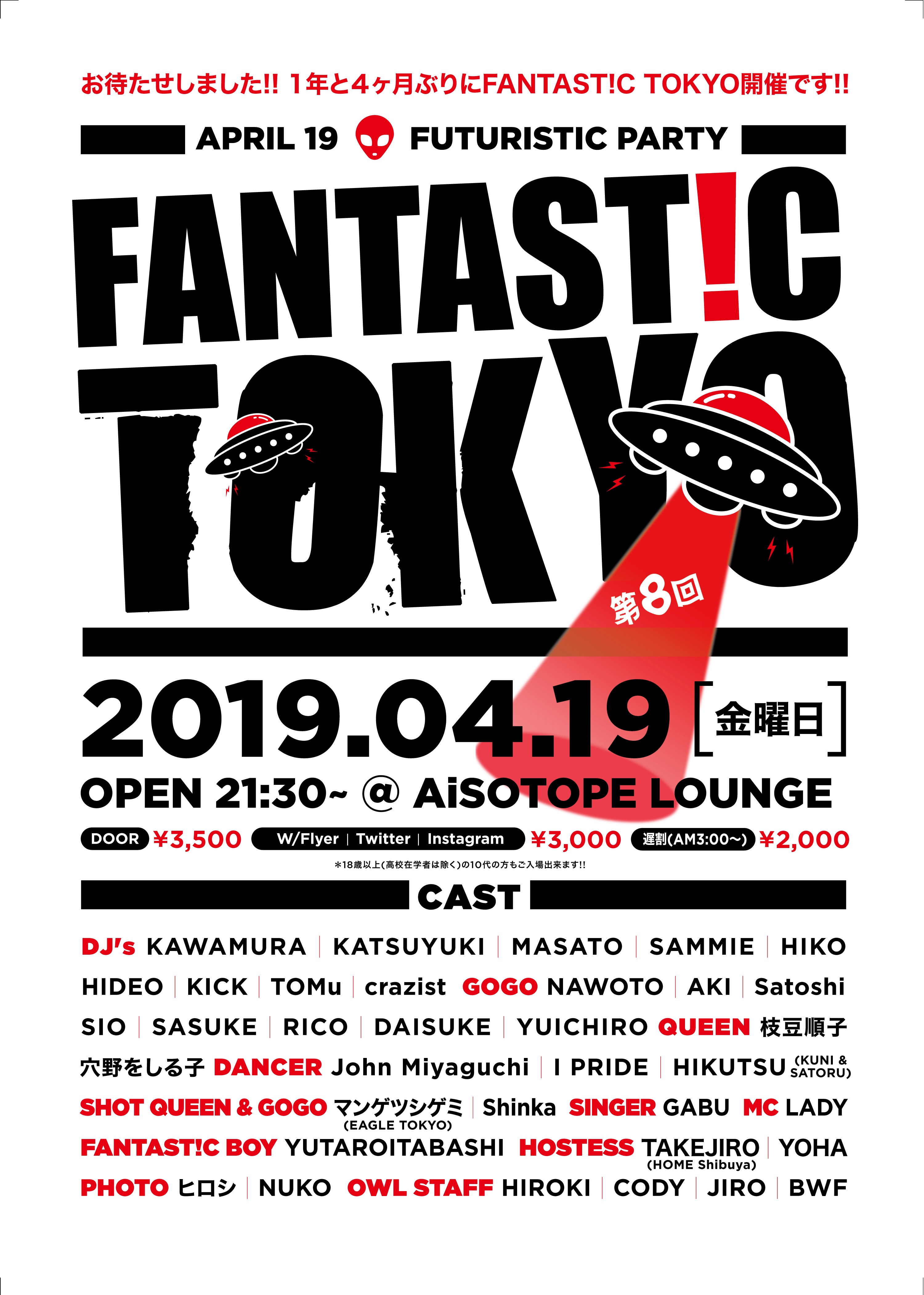 FANTAST!C TOKYO VOL'8 　FUTURISTIC PARTY!!