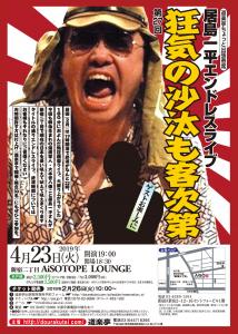 「狂気の沙汰も客次第」第27回 　DOURAKUTEIちょっと出張寄席 1262x1768 408.8kb
