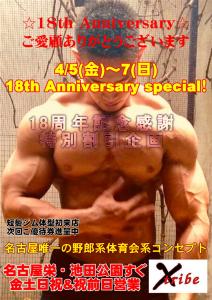 『18th Anniversary special！』 827x1169 201.1kb